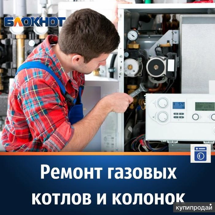 Ремонт газовых котлов