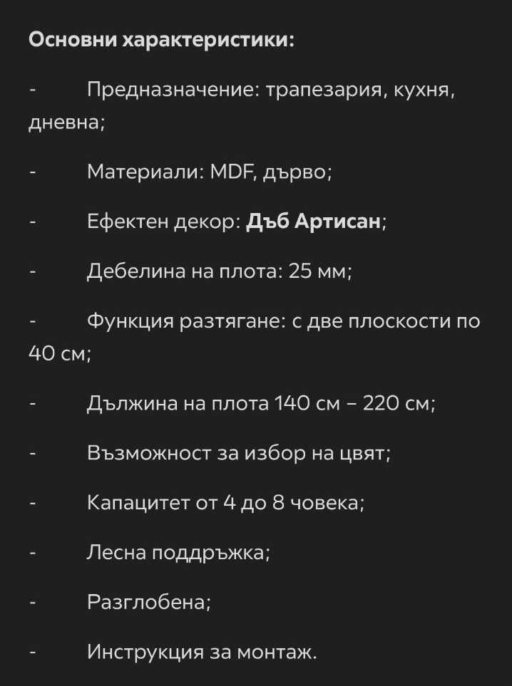 Трапезна дървена маса