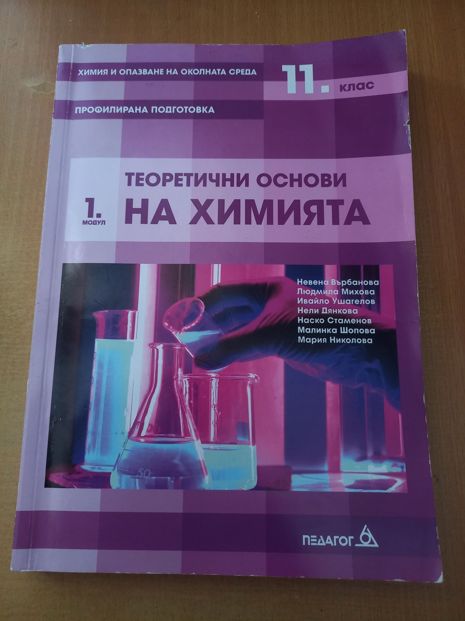 Учебници за 11 клас