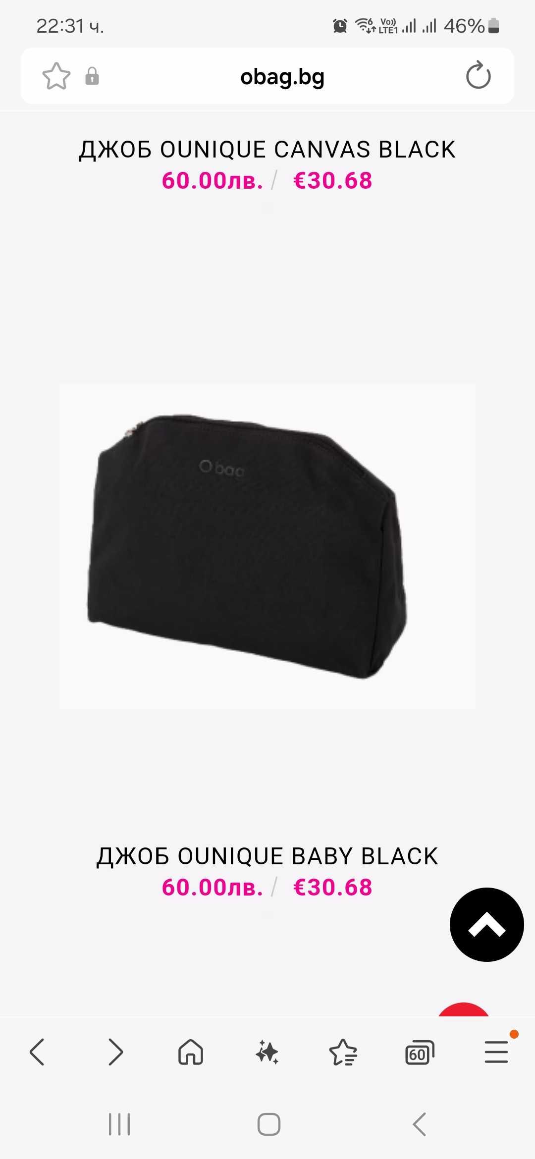 Чисто нова чанта O bag