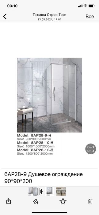 Продам душевое ограждение 90х90*200