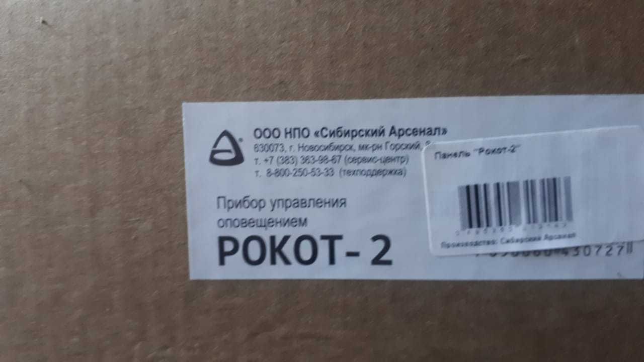 Системы речевого оповещения Рокот, Гранит4-24 ремонт