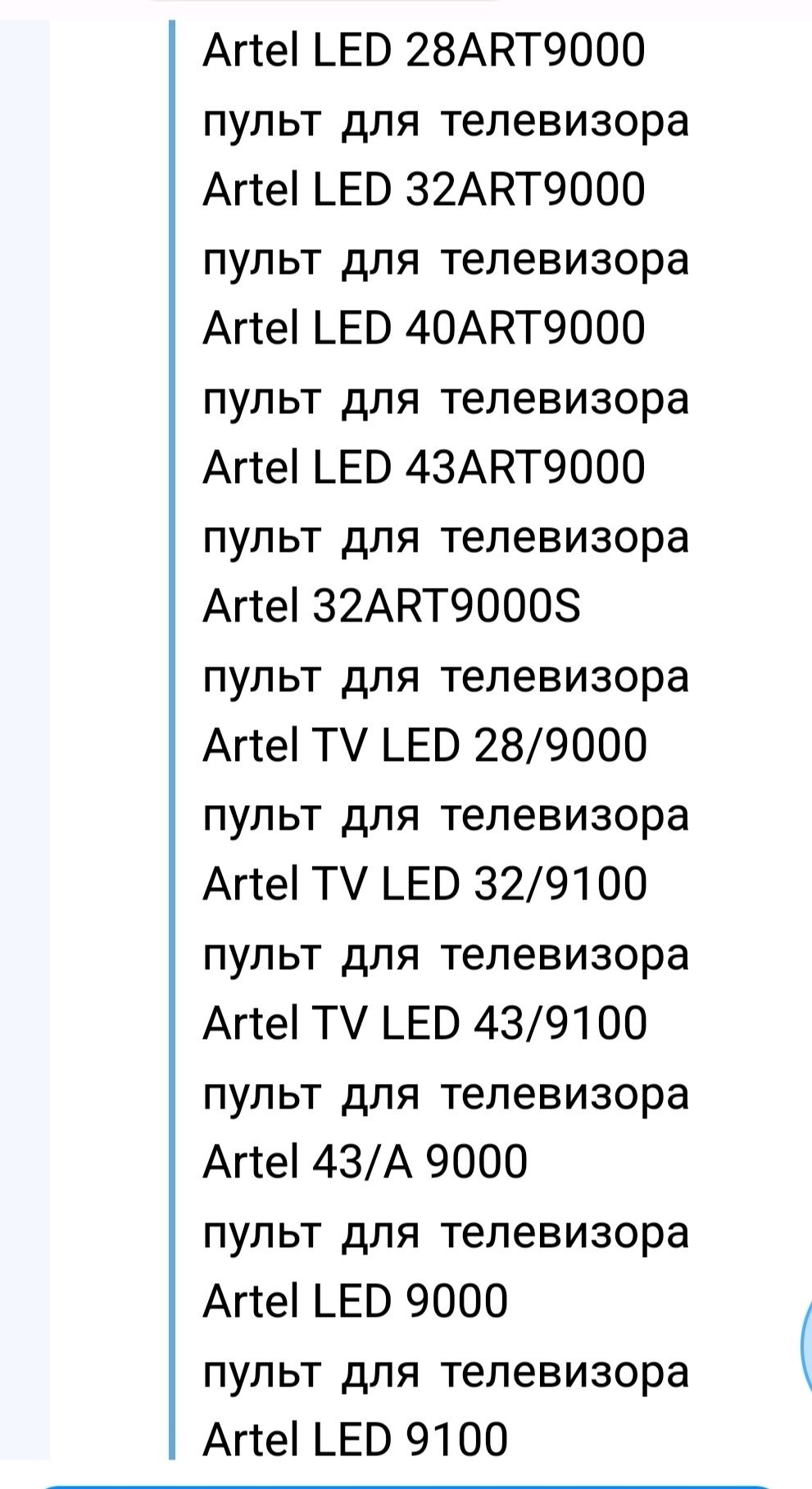 Пульт для телевизора ARTEL , SHIVAKI , VESTA . двух видов , новые