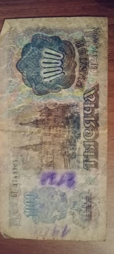 Продаю советские купюры, многие в отличном состоянии