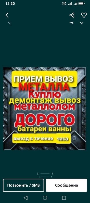 Приём металла Кара темир металлом самовывоз уйден ап кетемиз