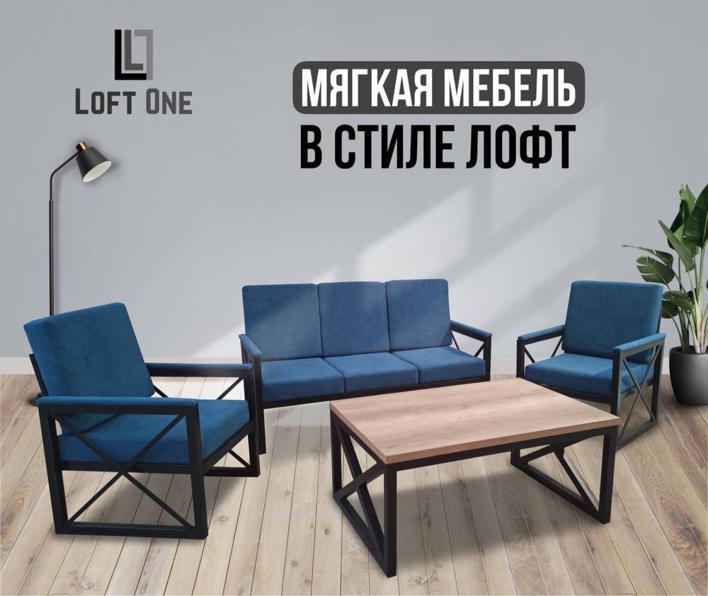 Мягкая мебель для сада для дачи диван кресло офисное дачное лофт