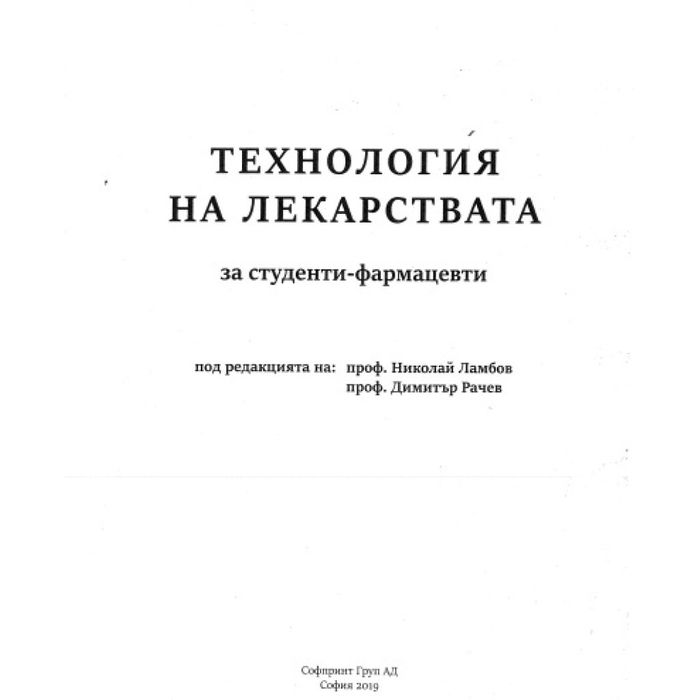 Учебник за фармацевти