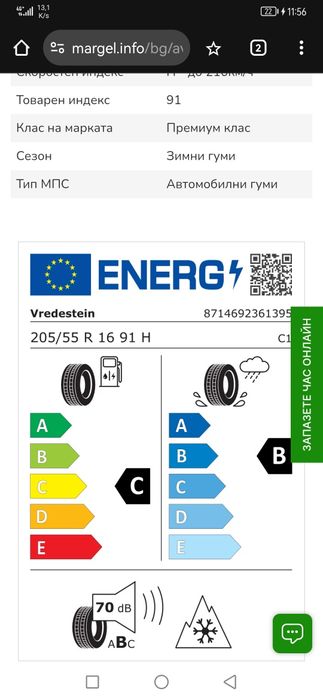 205 55 16 Vredestein Wintrac