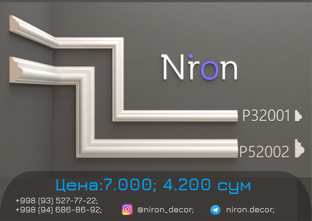 Niron Гипсовые тяги | лепка tyaga gips 3D 3Д панель ремонт дизайн гипс
