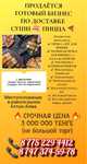 Готовый бизнез Голден суши