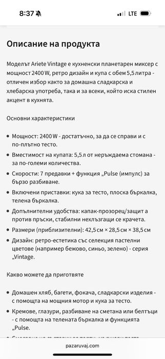 Планетарен Миксер Vintige като нов