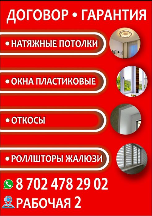 Натяжные потолки