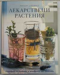 Reader's Digest - Лекарствени растения / Супер салати (Комп. 35 лв.)