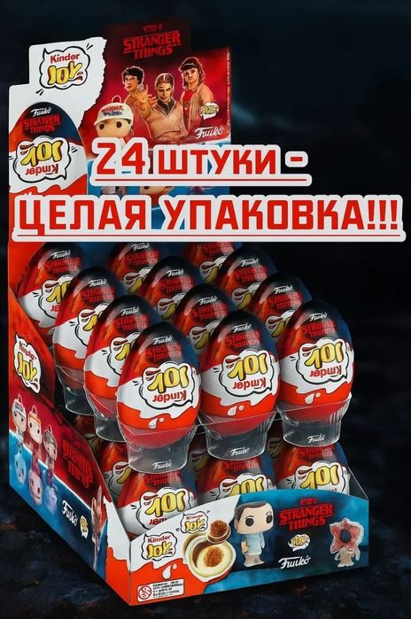 Kinder joy stranger things