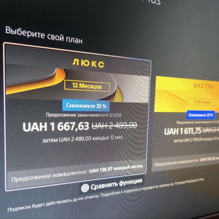 UKRAINA! Подписки PS Plus Deluxe/ Extra / Essential / EA sports