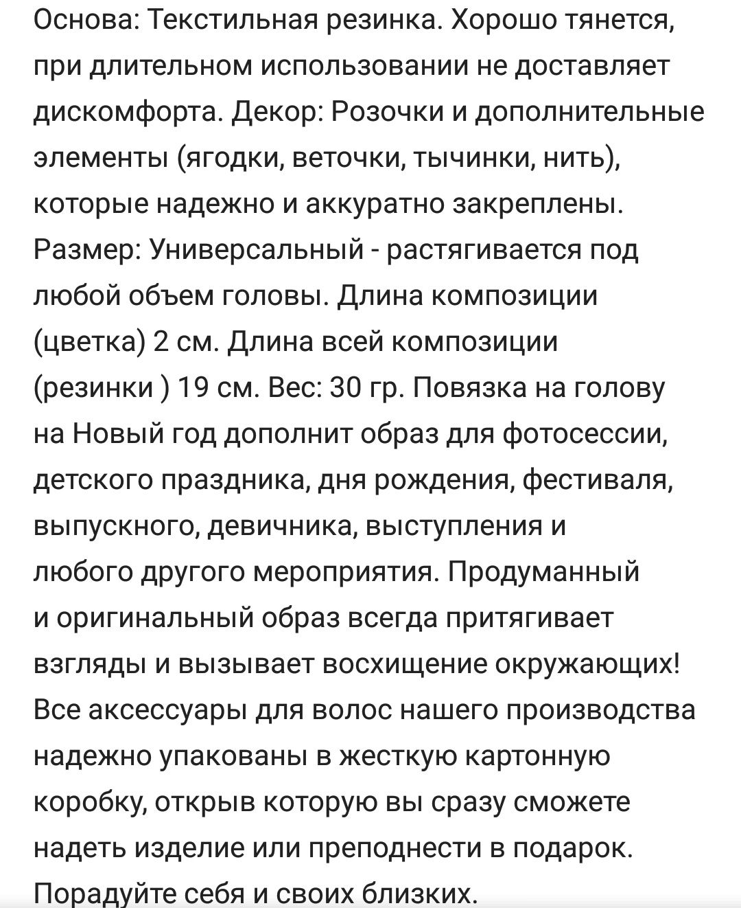 Повязка, резинка  на голову  нарядная
