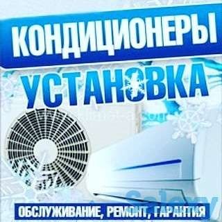 Установка кондиционеров