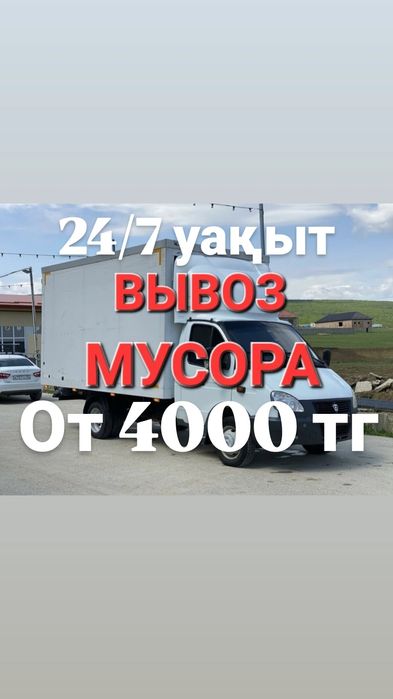 Газель вывоз мусора строительного недорого