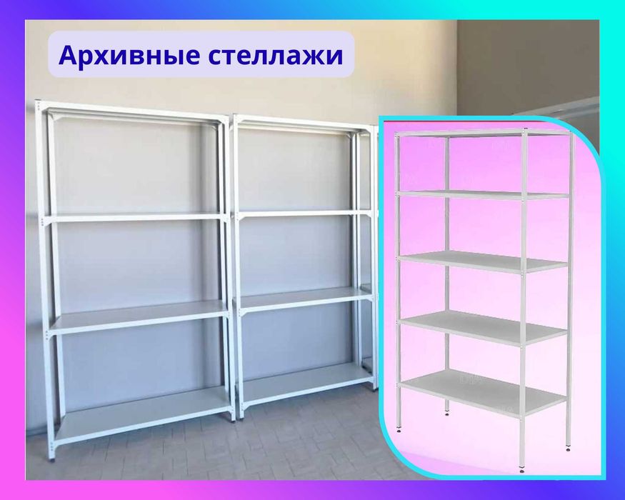 Архивные стеллажи, полочный металлический стеллаж для склада alps