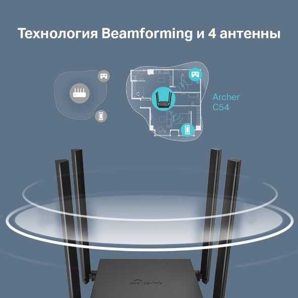 TP-LINK Archer C54
Двухдиапазонный роутер Wi‑Fi AC1200