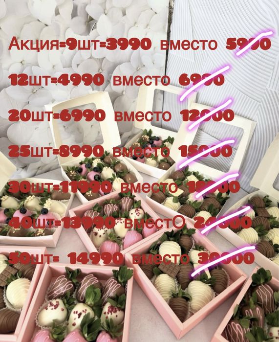 Клубника В шоколаде Акция