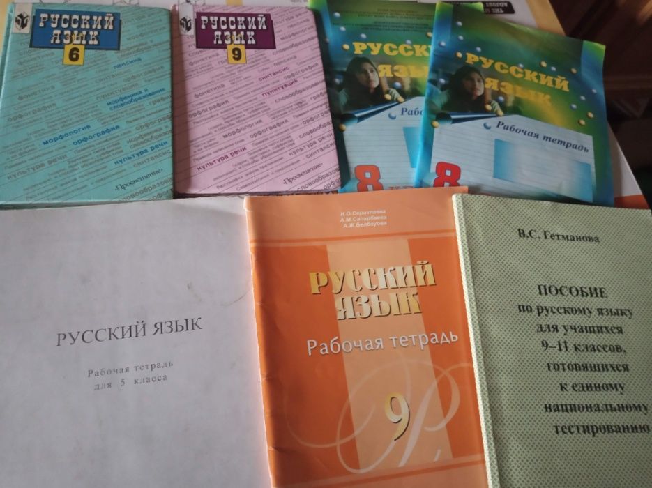 учебники русский язык пособия c 1 по 11кл ЕНТ Доставка по РК