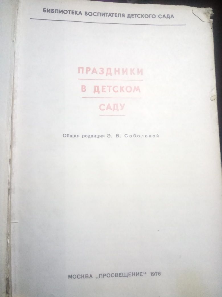 Книга пособие для муз. Работника детского сада.