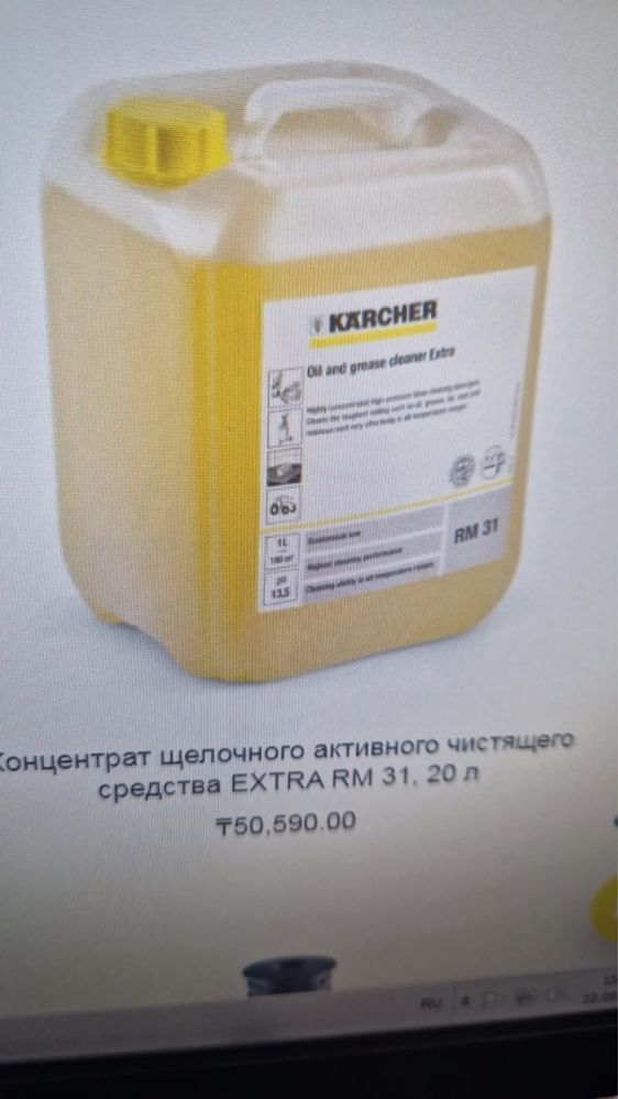 Karcher чистящее средство
