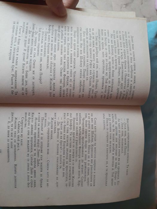 Книга, Агата Кристи, "Смърт край Нил"