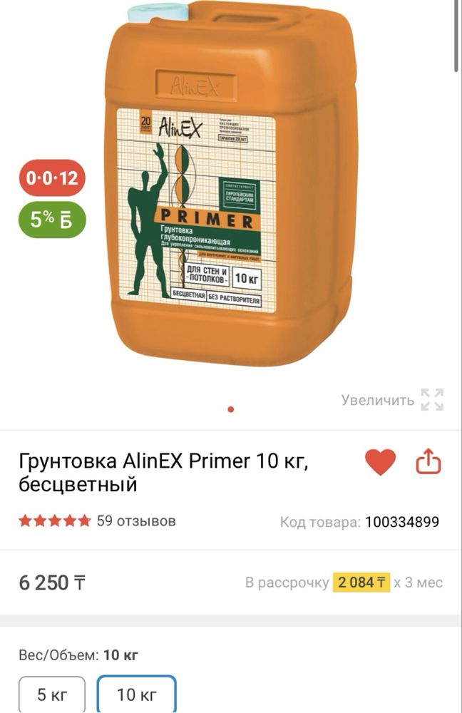 Продам грунтовку Alinex primer 10 кг