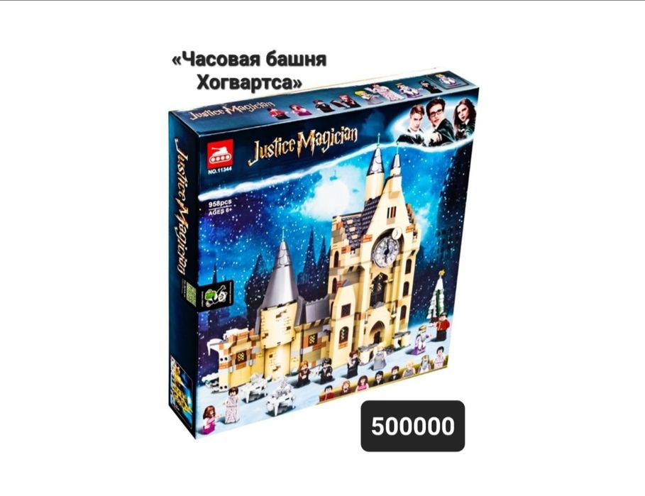 Kонструктор Гарри Поттер «Часовая башня Хогвартса» 958 деталей