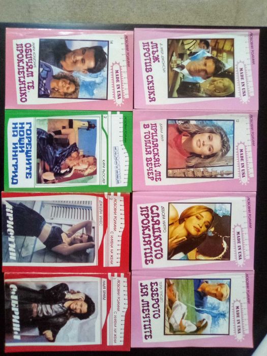 Любовни романи 8 бр.