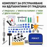 Професионален комплект за отстраняване на градушка и удари – PDR Kit