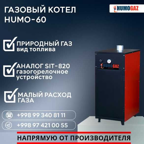 Газовый кател на 500 кв.м. автомат Isitish qozoni Gazli qozon HumoGaz