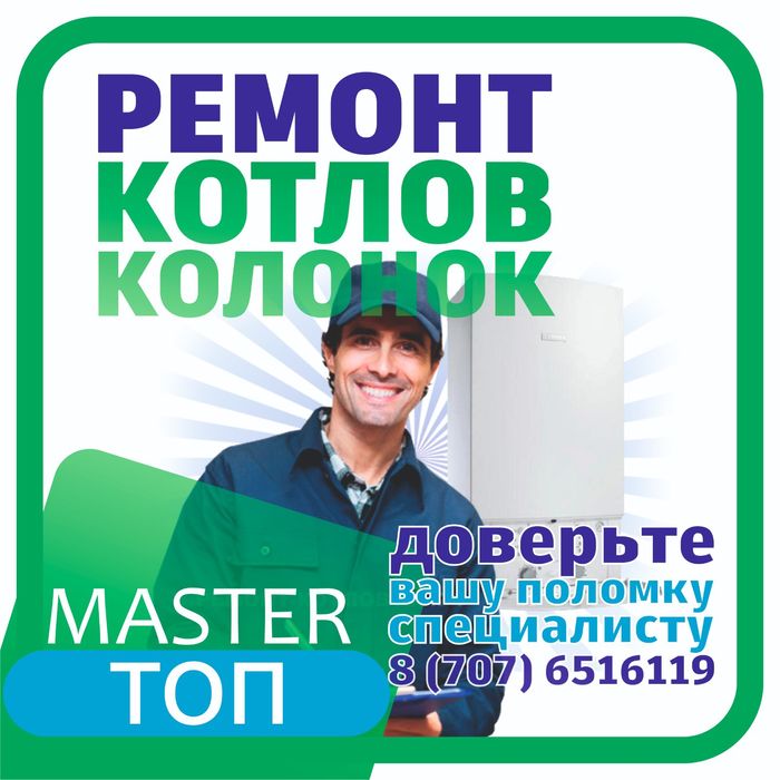 Ремонт газовых котлов и колонок. Котёл котел котел катол колонка котол