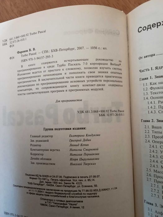 Книга по программированию "Турбо Паскаль " новая