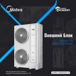 Наружный блок VRF V8 Side Discharge серии. Midea