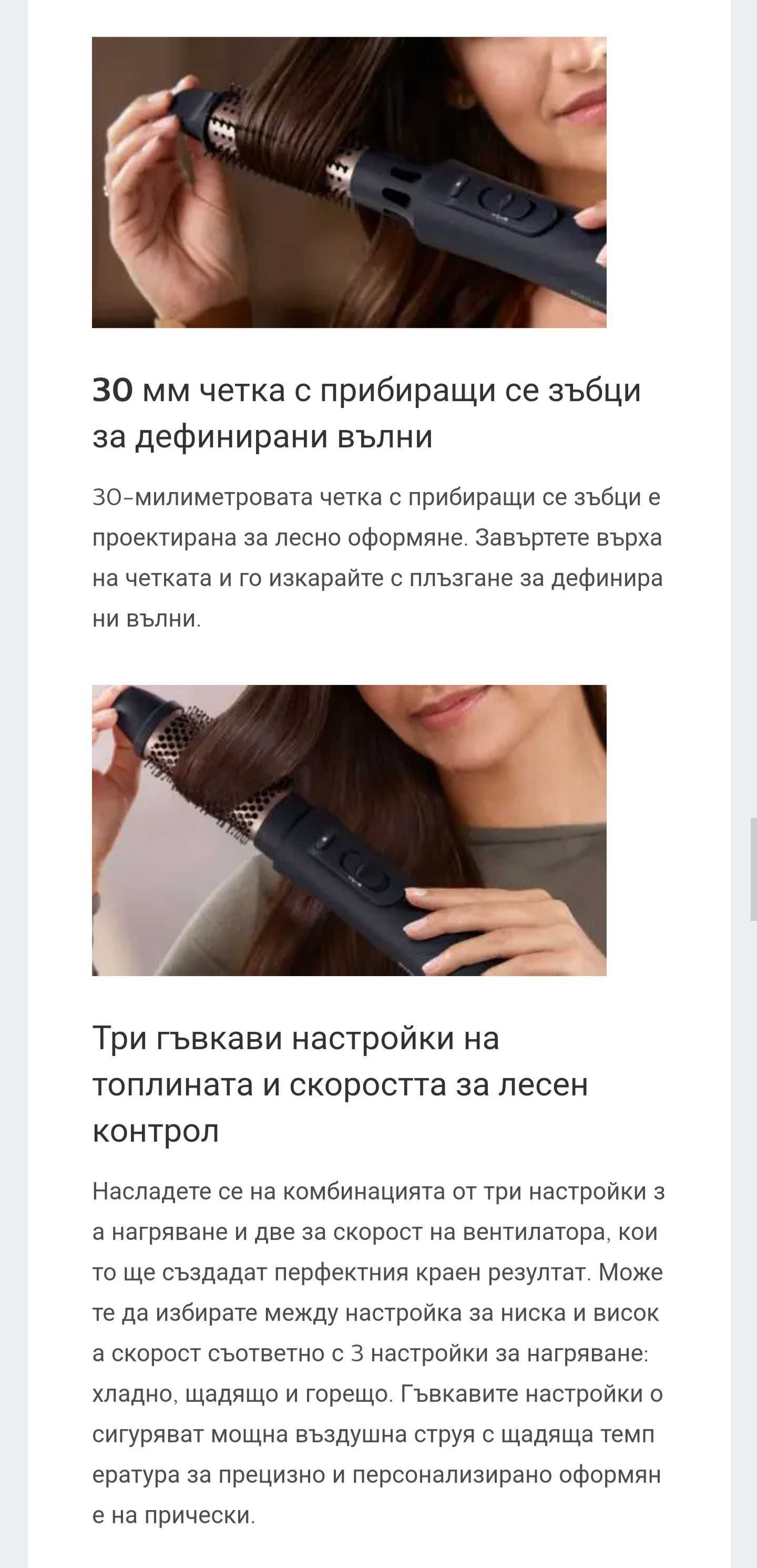 Електрическа четка за коса / сешоар Philips