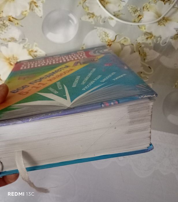 Универсальный справочник школьника с 5 по 11 классы