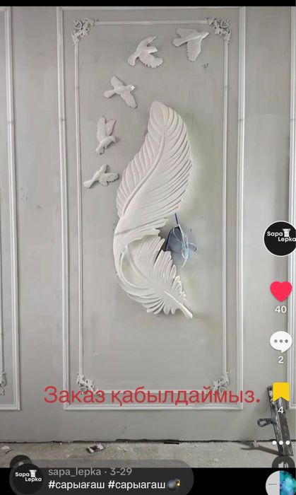 3D панели. Тяги из гипса. Молдинги. Сарыагаш, Шымкент. Доставка по Kz