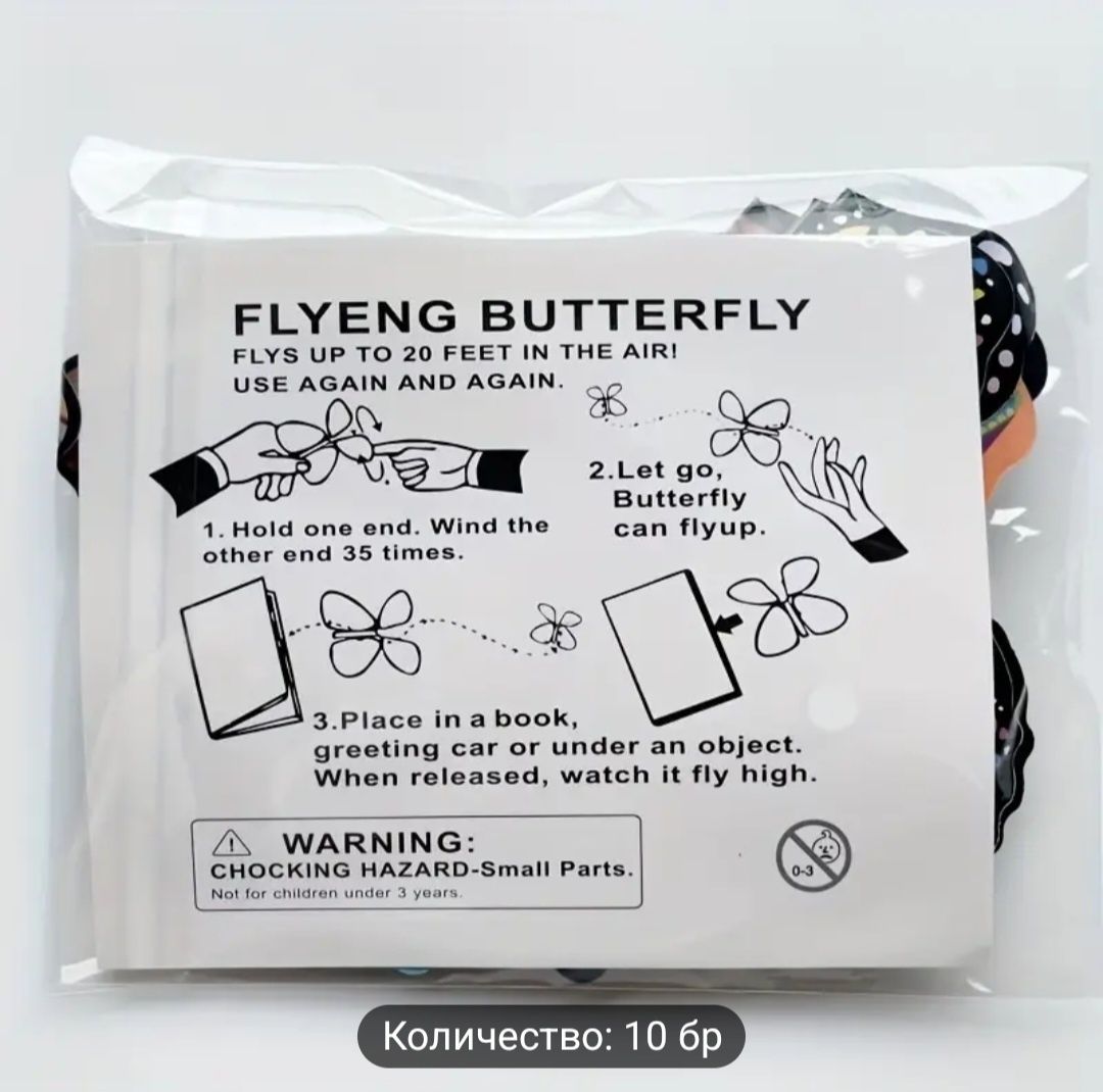 Летящи пеперуди, изненада в подаръчната кутия,, магически пеперуди