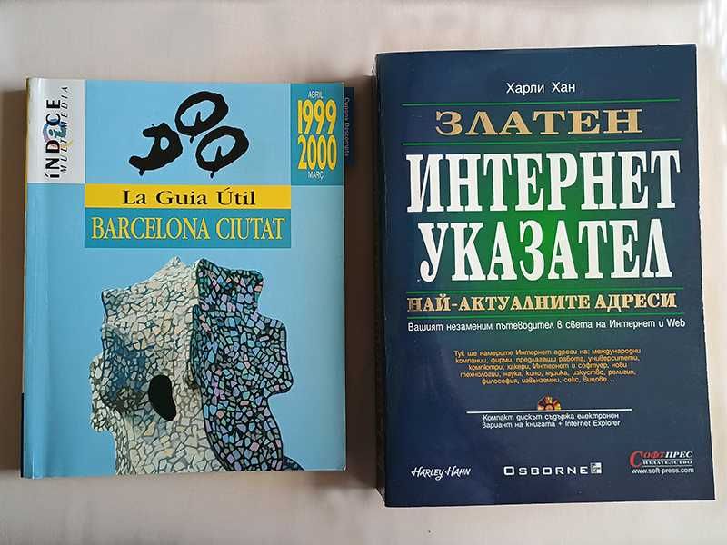 Книги - Художествена литература / Рецепти / Ръководства и други