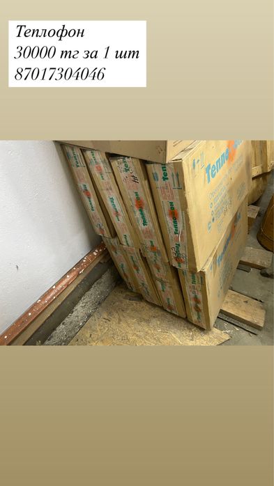 Продам Теплофоны новые