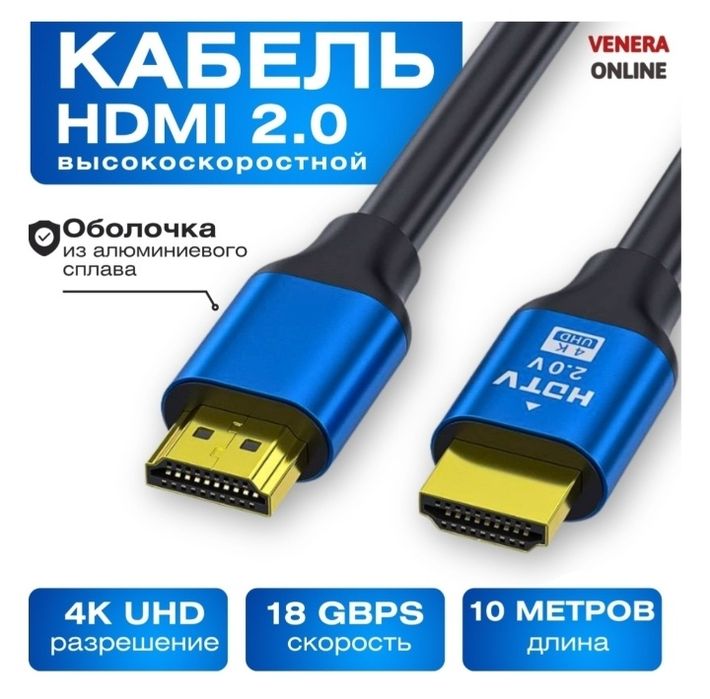 Кабель HDMI 10 метров от Venera online