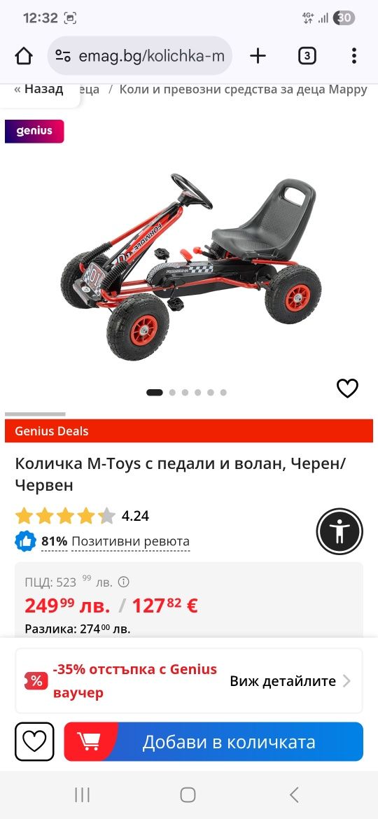 Детски картинг с педали и волан