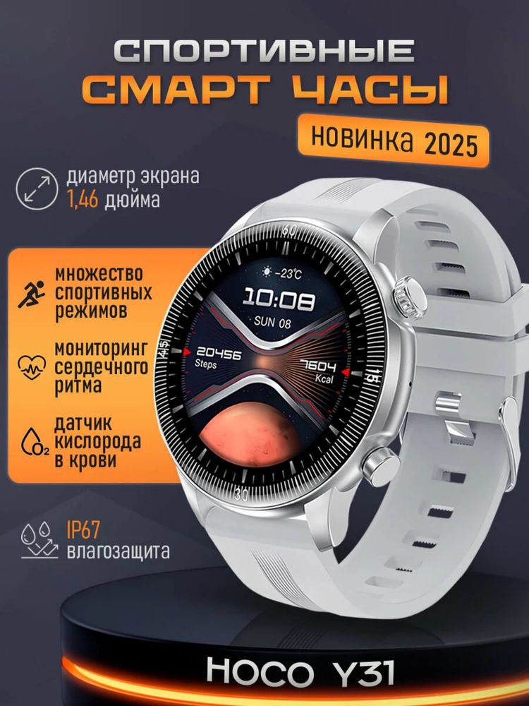 Умные Смар-Часы Hoco Y31