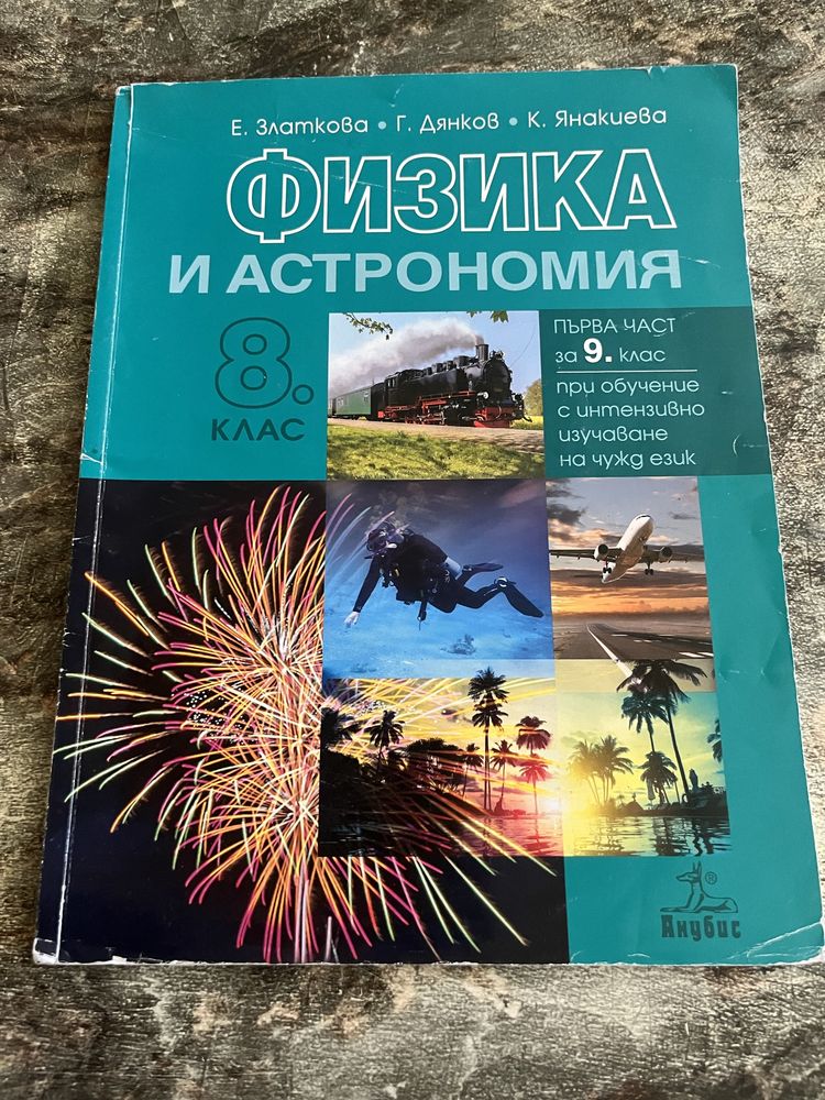Учебници за 8-10 клас