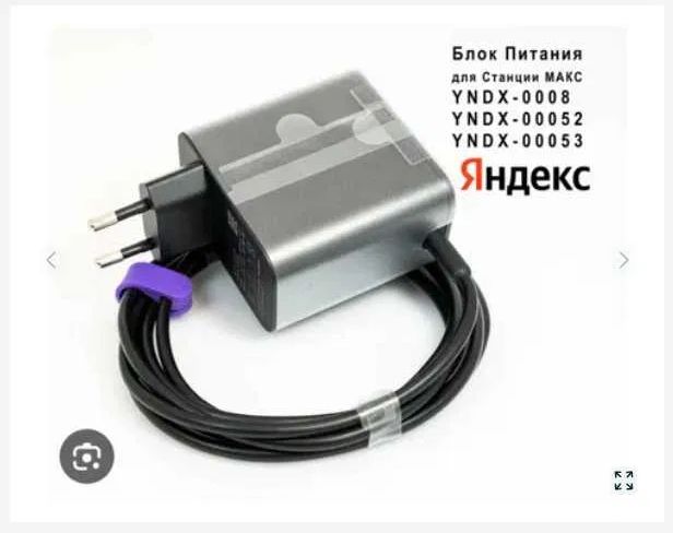 Блок питания Алисы Яндекс станции