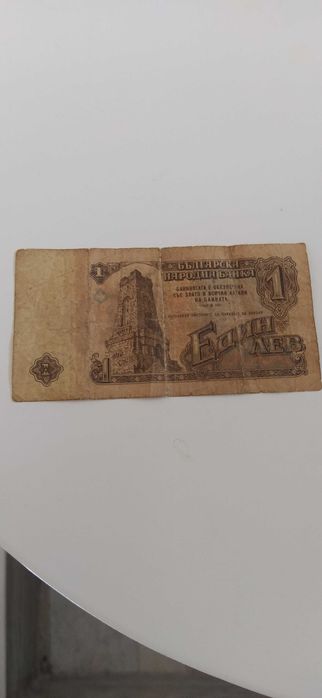 Стара банкнота 1 лев.