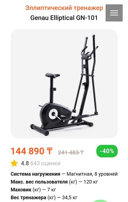 Тренажёр новый...